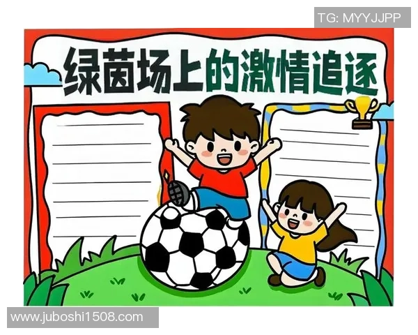 我在绿茵场上追逐梦想 透过汗水与努力书写属于我的传奇
