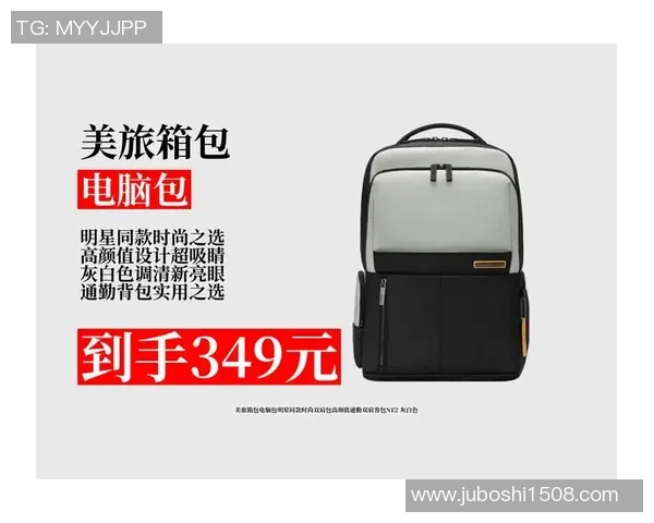 明星球员同款双肩包时尚潮流大揭秘 提升运动魅力的必备单品